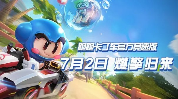 跑跑卡丁车手游怎么创建车队