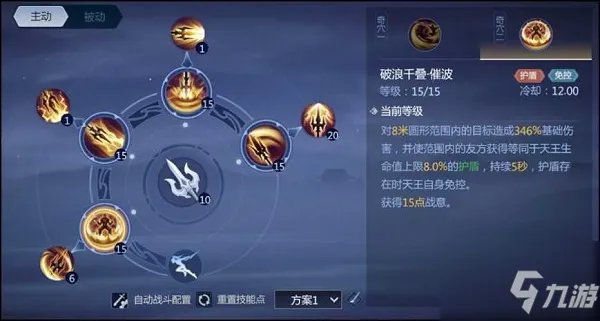 《剑侠世界3》天王技能怎么加点好 天王技能加点技巧攻略