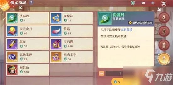 《梦幻新诛仙》新手入门指南 侠义值怎么获得