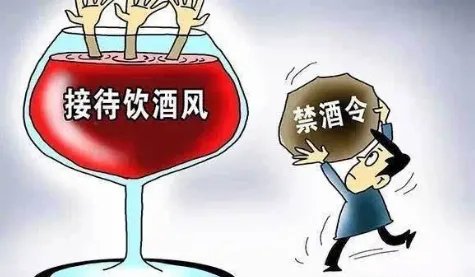 最高检发布修改后禁酒令明确了哪“六个严禁”?