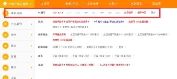 中国电信选号网上选号