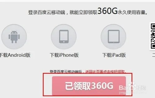 百度云1T永久空间怎么领取