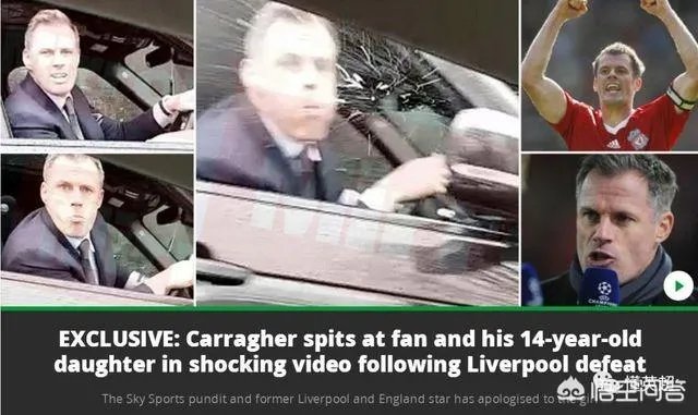 如何看待天空体育解说,利物浦名宿卡拉格向球迷吐口水的事件?