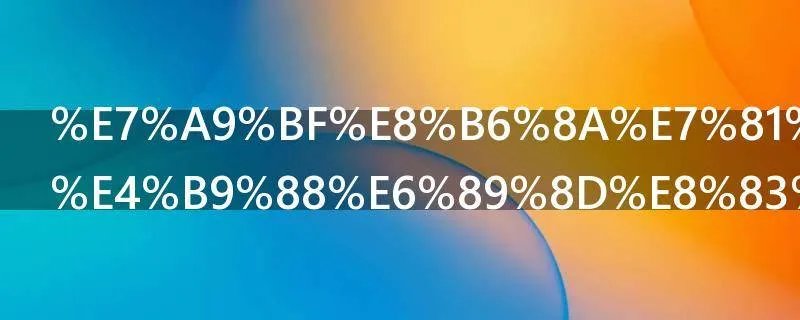 穿越火线怎么才能卡墙里面