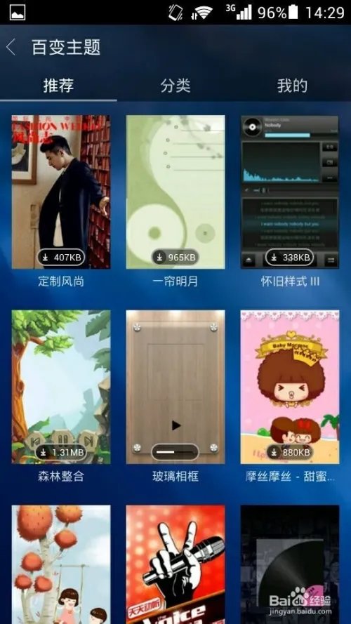 天天动听怎么换皮肤(主题)