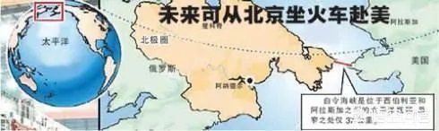 从俄罗斯白令海峡到美国