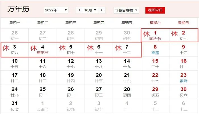 2022放假安排日历表