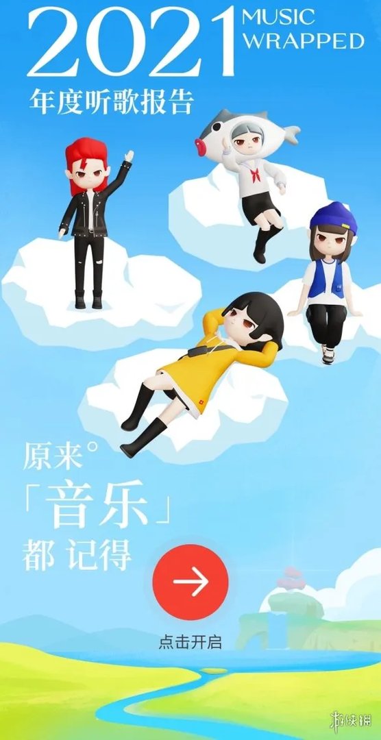 网易云音乐年度听歌报告在哪里看2021 2021年度报告查看方法