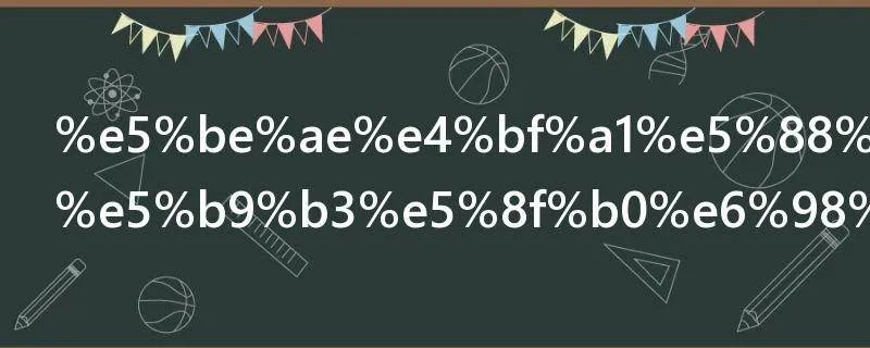 微信分销的平台是什么