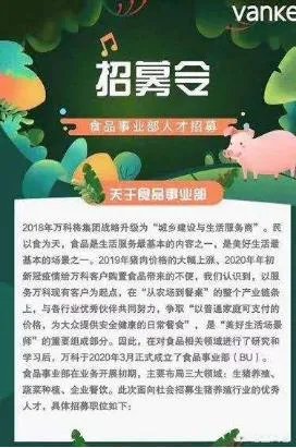 万科养猪是为了房地产转型还是为了拿地？