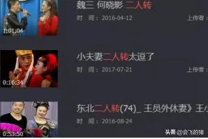 怎么下载二人转？