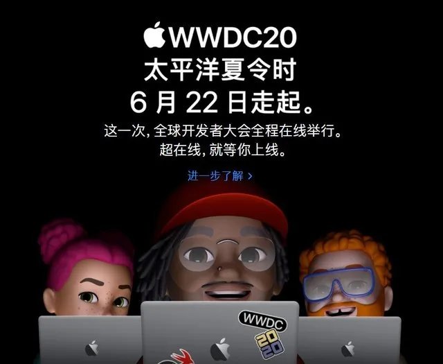 苹果WWDC2020定档6月22日 首次采用线上形式
