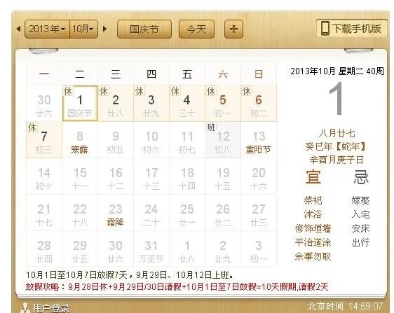 2013年国庆节放假安排