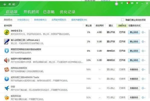 360开机启动项禁止不了