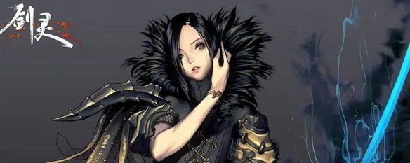 剑灵技能点怎么获得