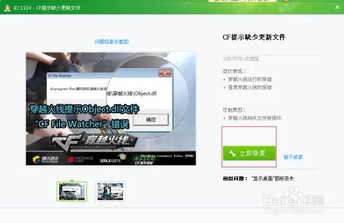 怎么修复cf文件