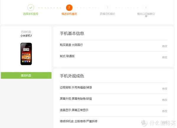 米1的以旧换新之路--小米官网终于能以旧换新了！！