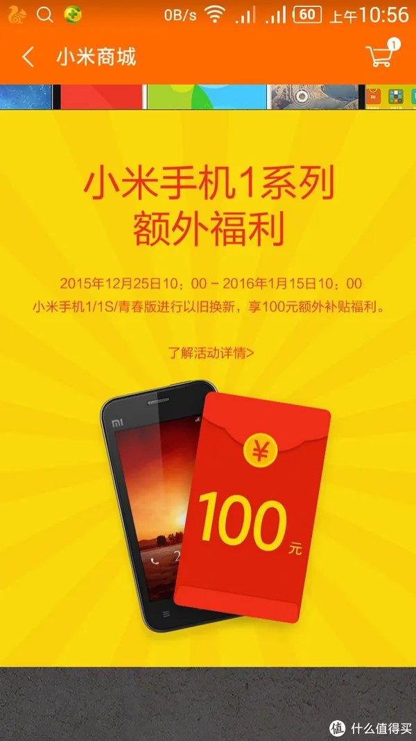 米1的以旧换新之路--小米官网终于能以旧换新了！！