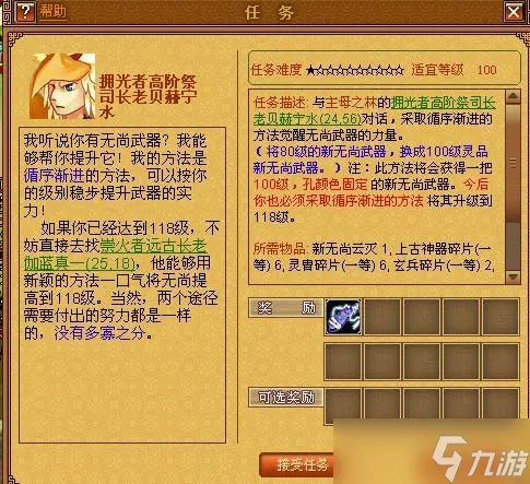 天书奇谈无尚135升级材料有哪些 武器升级攻略及无尚任务流程玩法指南