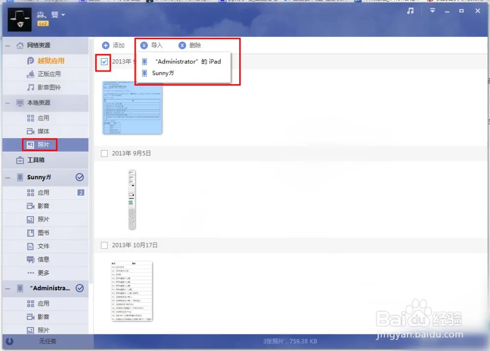 PP助手Win(2.0)教程之：本地资源详解