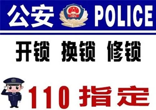 如何找正规的换锁公司