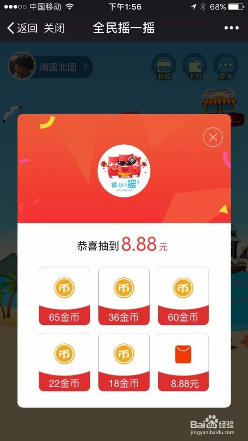 如何使用微小摇摇红包？