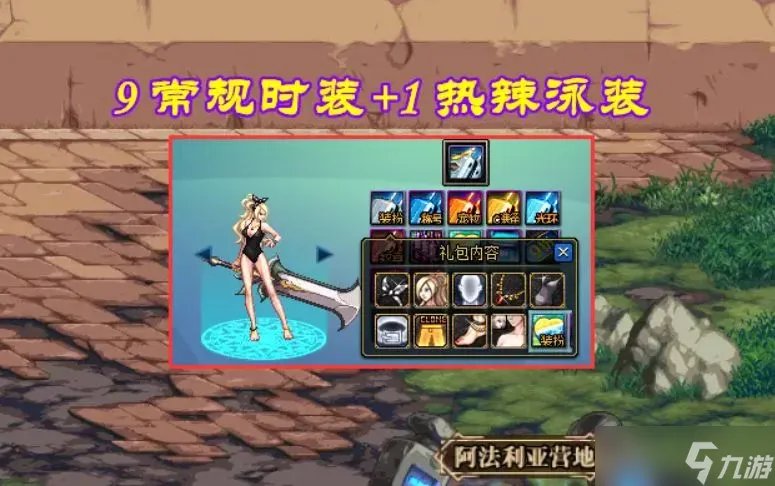 DNF今年的夏日套性价比如何 购买建议一览