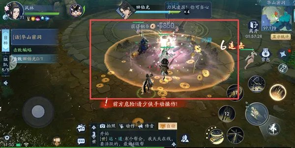 《新笑傲江湖》采花大盗田伯光的那些事儿