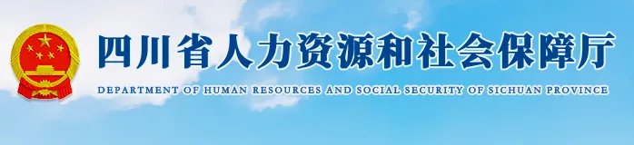 2021年四川省事业单位联考成绩查询入口