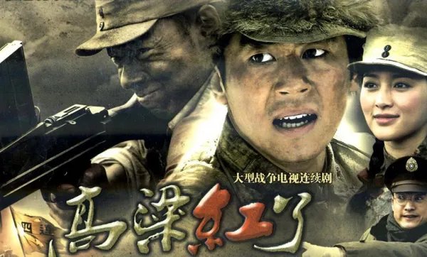 高粱红了演员表及介绍