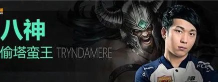 虎牙八神以前是哪个战队的？