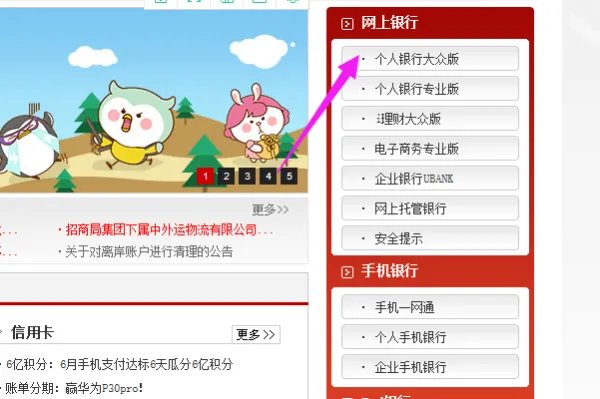 招商银行大众版如何登录？