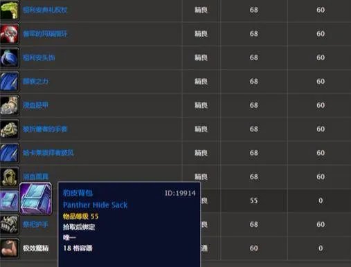 《魔兽世界》怀旧服大背包介绍