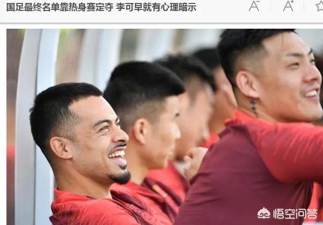 归化球员李可发文“不是每个人都能去”，是不是意味着他将落选23人名单？