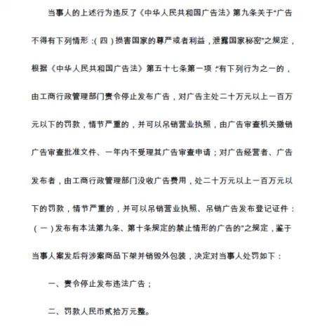 无印良品为什么会被罚?