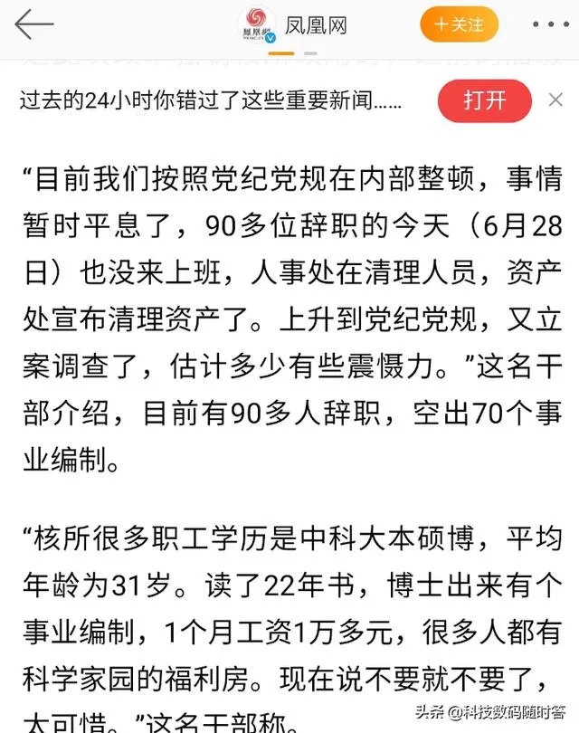 中科院合肥研究院近百人集体辞职,为什么?你如何看待?