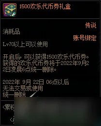 《DNF》9月6日更新活动一览2022