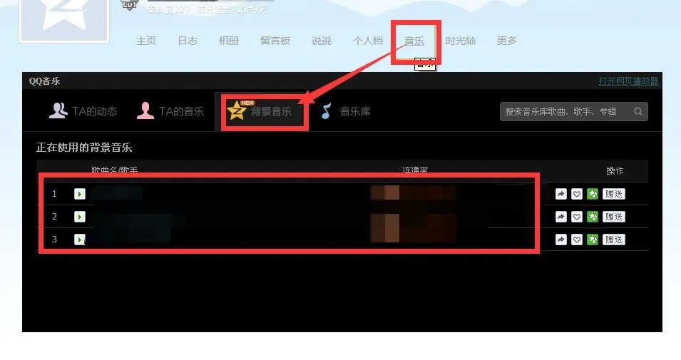怎么查看一个人QQ空间以前全部的背景音乐
