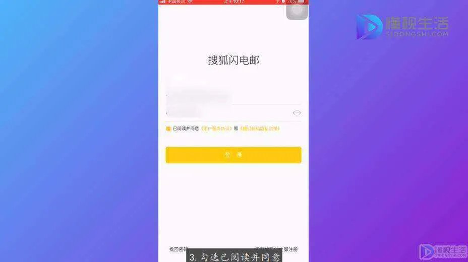 搜狐邮箱手机怎么登陆