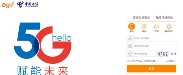 电信宽带查询时间