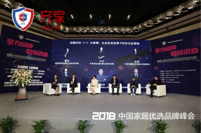 承办2018中国家居优选品牌领军峰会 齐家网助推行业转型发展