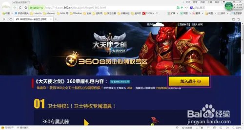 怎么使用360特权的游戏礼包
