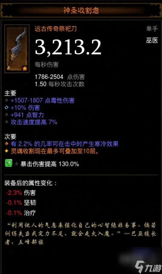 暗黑3巫医装备属性选择 巫医装备搭配介绍