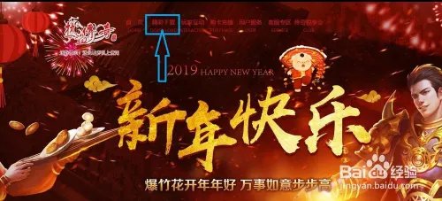 热血传奇十周年客户端怎么下载