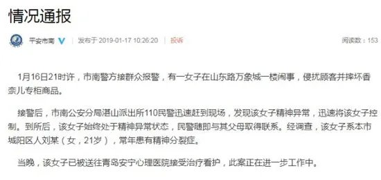 青岛香奈儿遭打砸怎么回事 青岛香奈儿遭打砸真相是什么