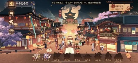 《阴阳师》平安美食祭玩法奖励 五周年活动平安美食祭介绍
