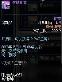 《dnf》2017决战人工智能金刚GO数字答案介绍