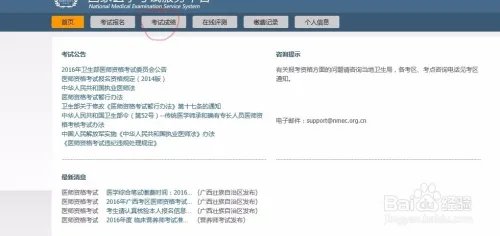 国家医学考试网怎么查成绩