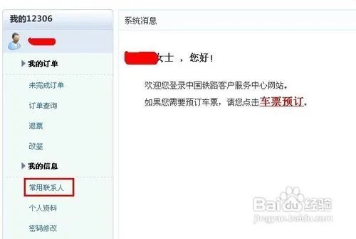 网上订火车票怎么付款?