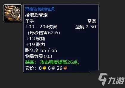 魔兽世界纳格兰竞技场任务奖励是什么 任务奖励属性介绍